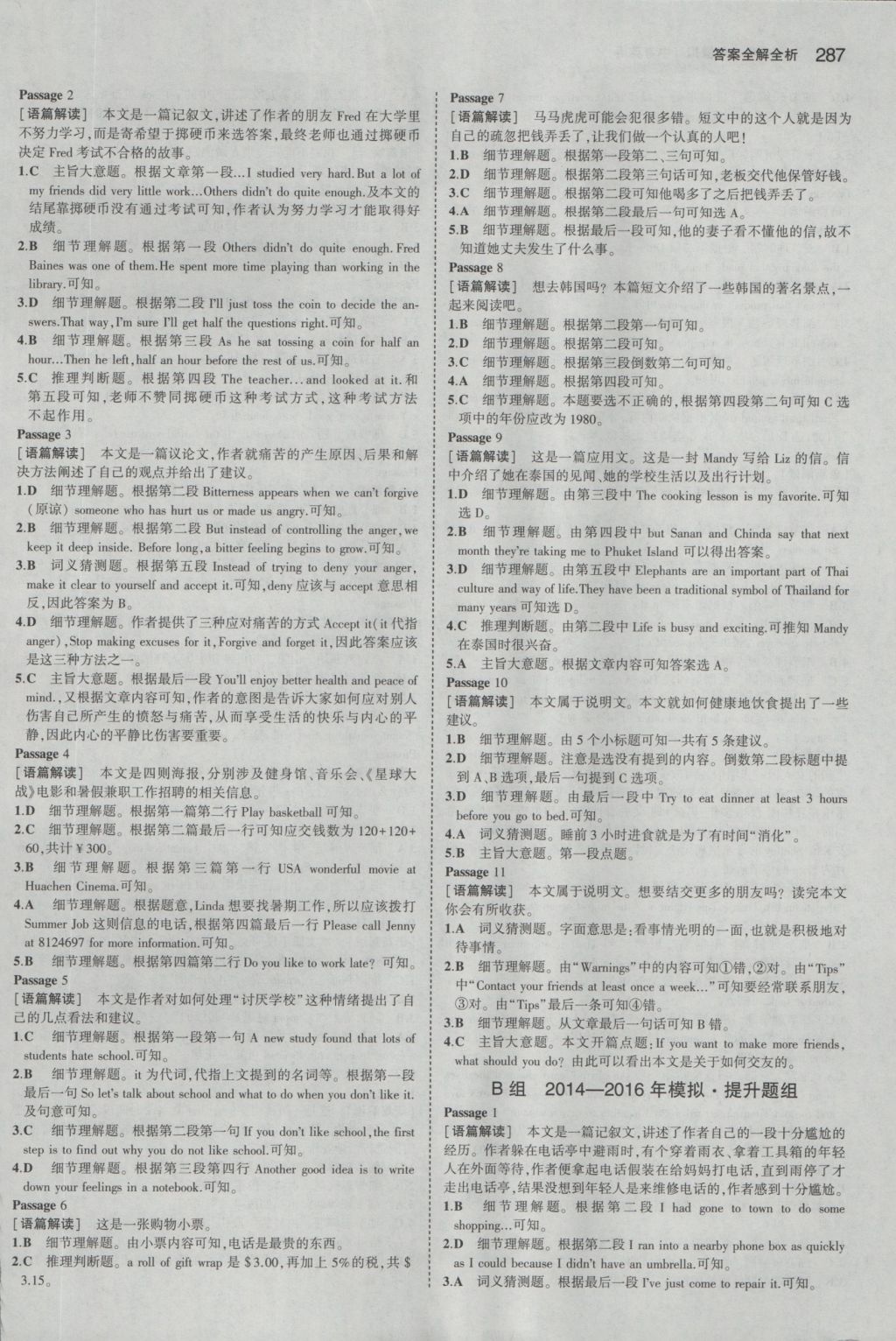 2017年5年中考3年模拟中考英语山东专用 参考答案第57页