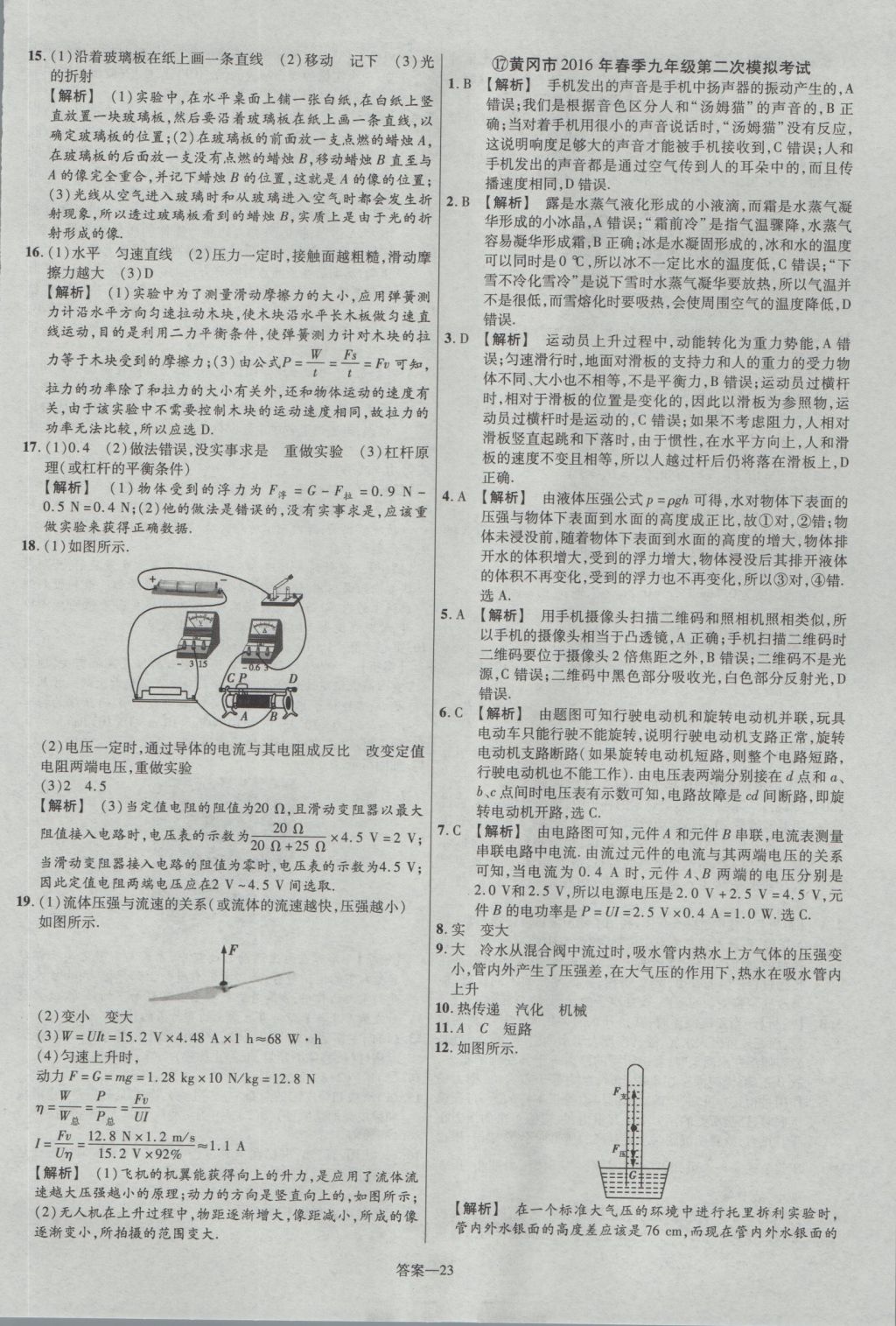 2017年金考卷湖北中考45套汇编物理第12版 参考答案第23页