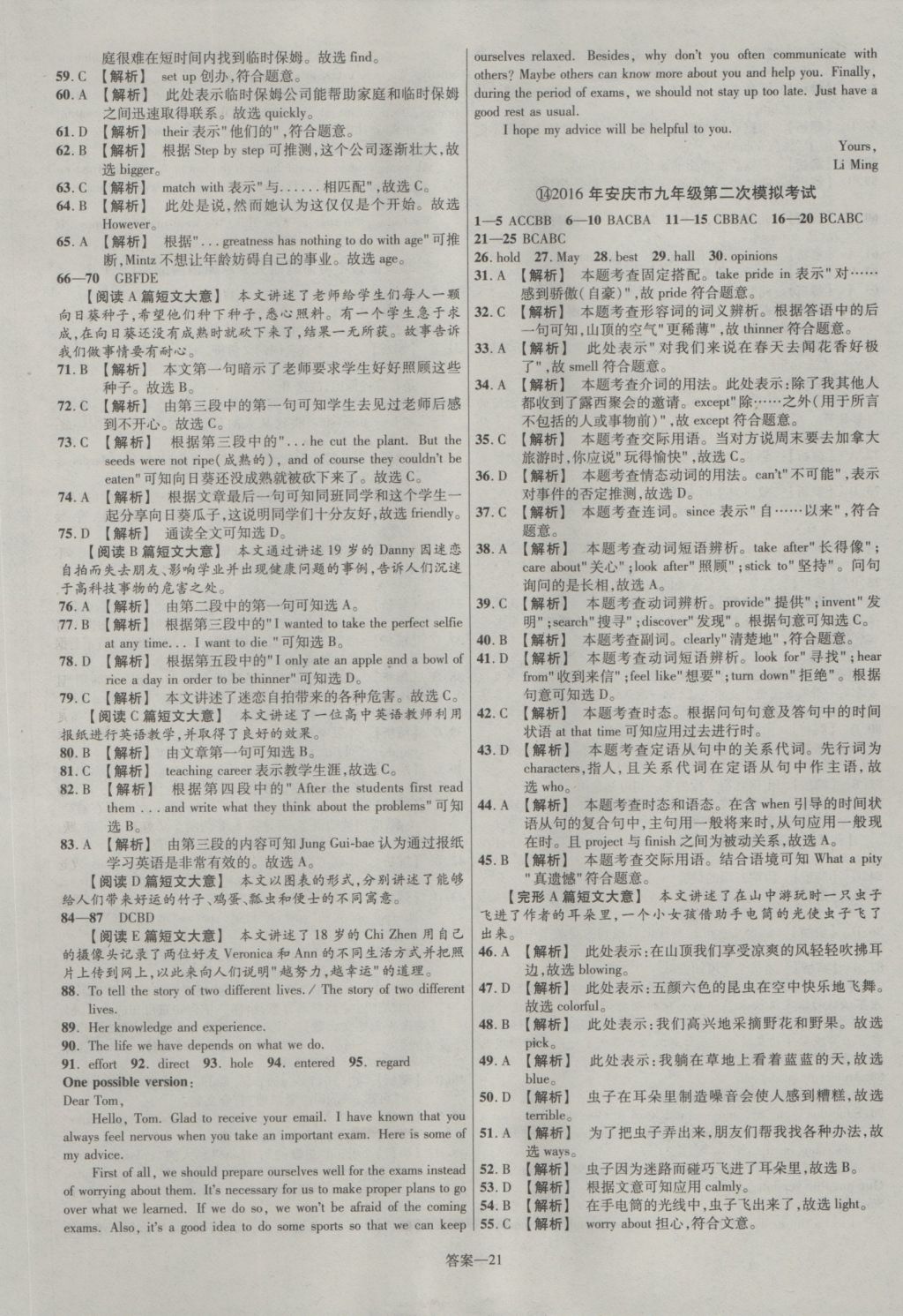 2017年金考卷安徽中考45套汇编英语第7版 参考答案第21页