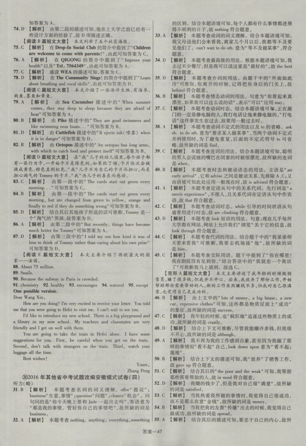 2017年金考卷安徽中考45套汇编英语第7版 参考答案第47页