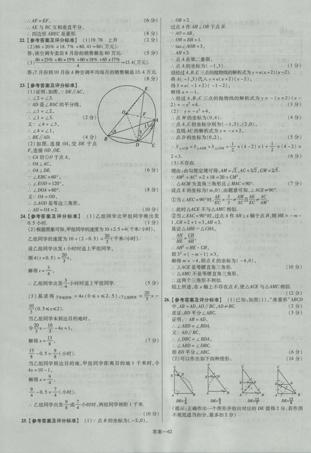 2017年金考卷福建中考45套匯編數(shù)學(xué) 參考答案第62頁