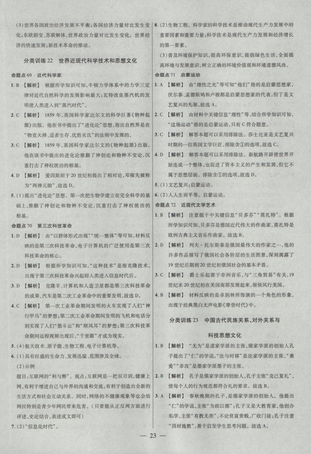 2017年金考卷全國各省市中考真題分類訓(xùn)練歷史 參考答案第23頁