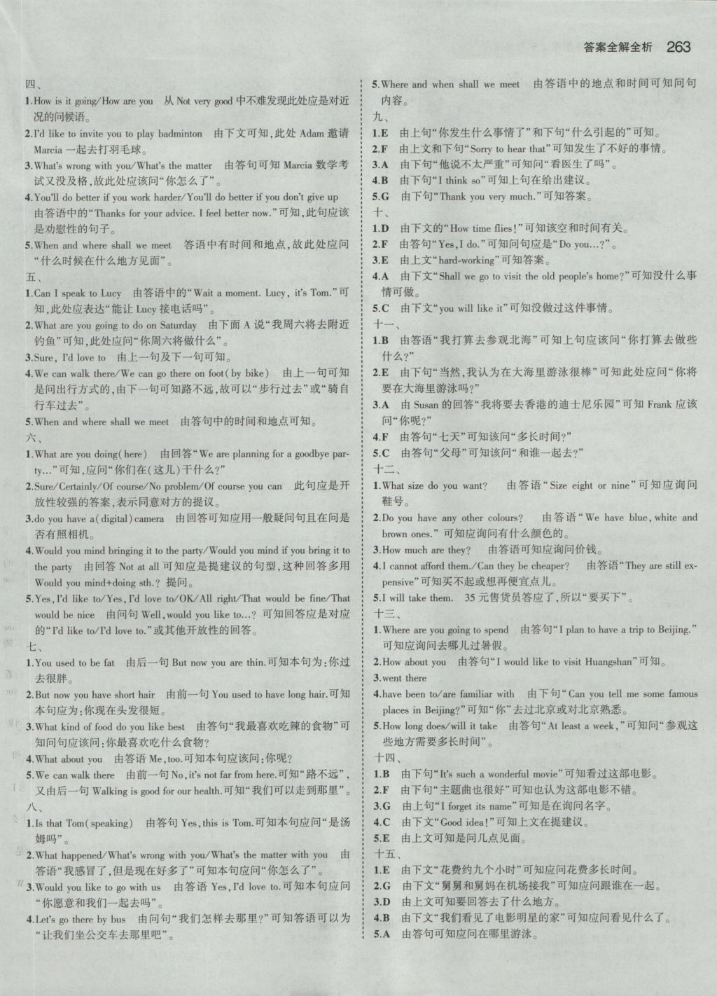 2017年5年中考3年模擬中考英語(yǔ) 參考答案第41頁(yè)