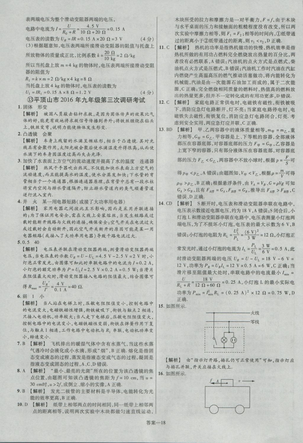 2017年金考卷河南中考45套汇编物理第8版 参考答案第18页