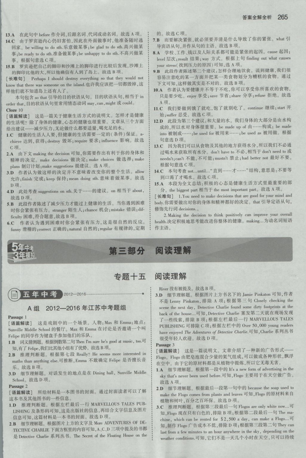 2017年5年中考3年模擬中考英語江蘇專用 參考答案第51頁