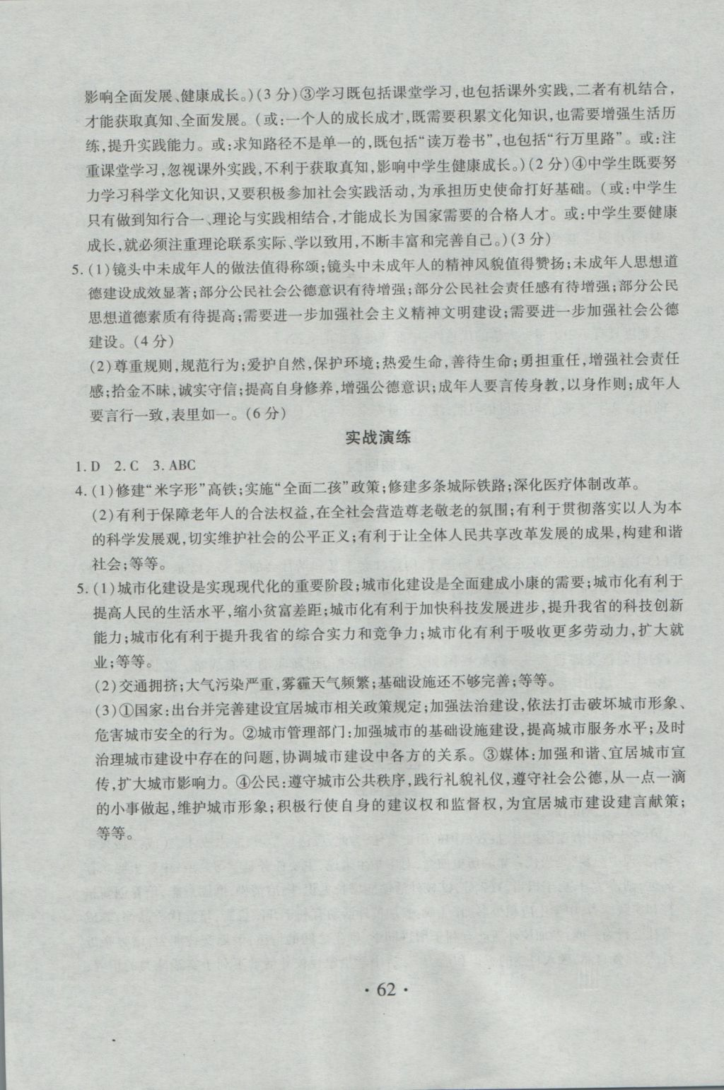 2017年金考卷河南中考45套匯編政治第8版 專題答案第10頁