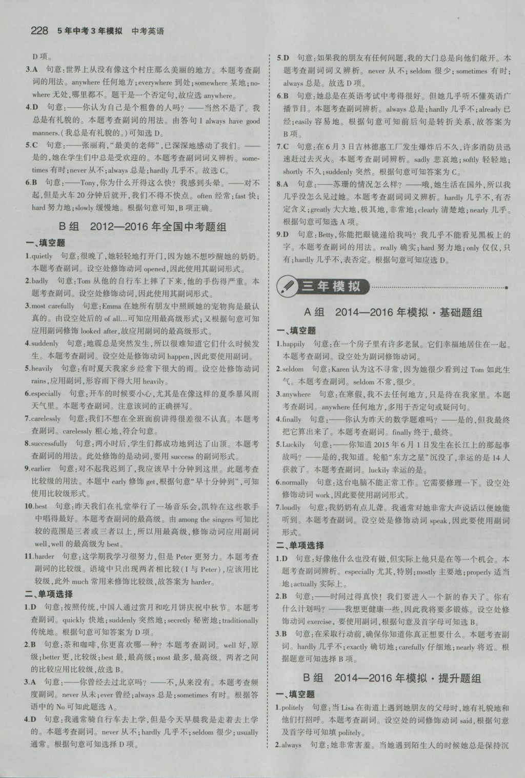 2017年5年中考3年模拟中考英语浙江专用 参考答案第14页