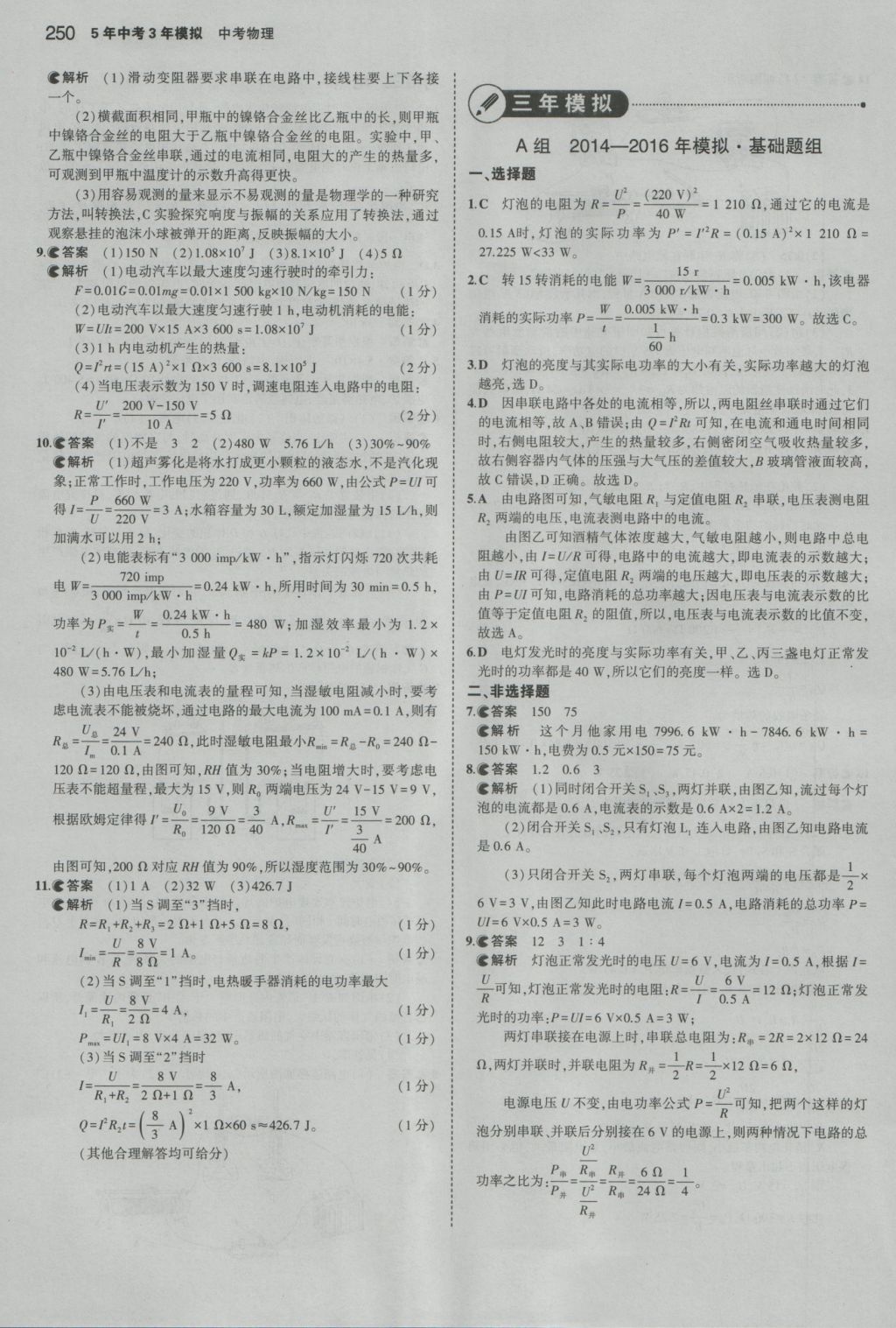 2017年5年中考3年模擬中考物理湖南專用 參考答案第36頁