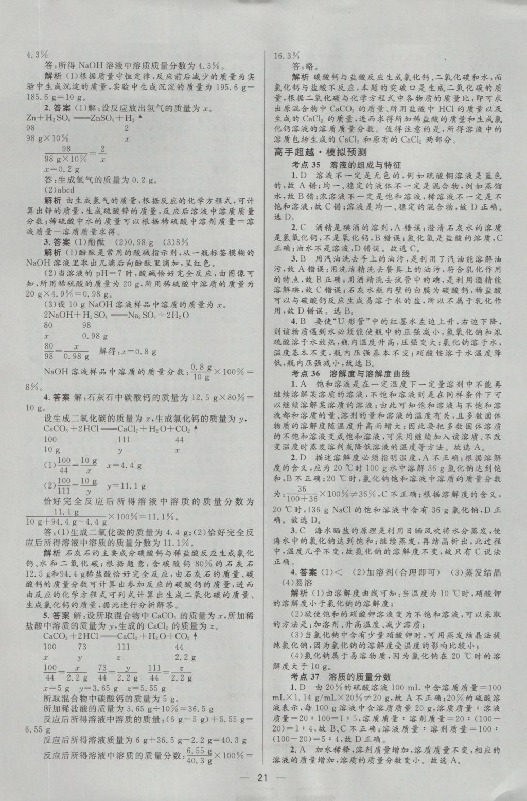 2017年中考高手化學 參考答案第21頁
