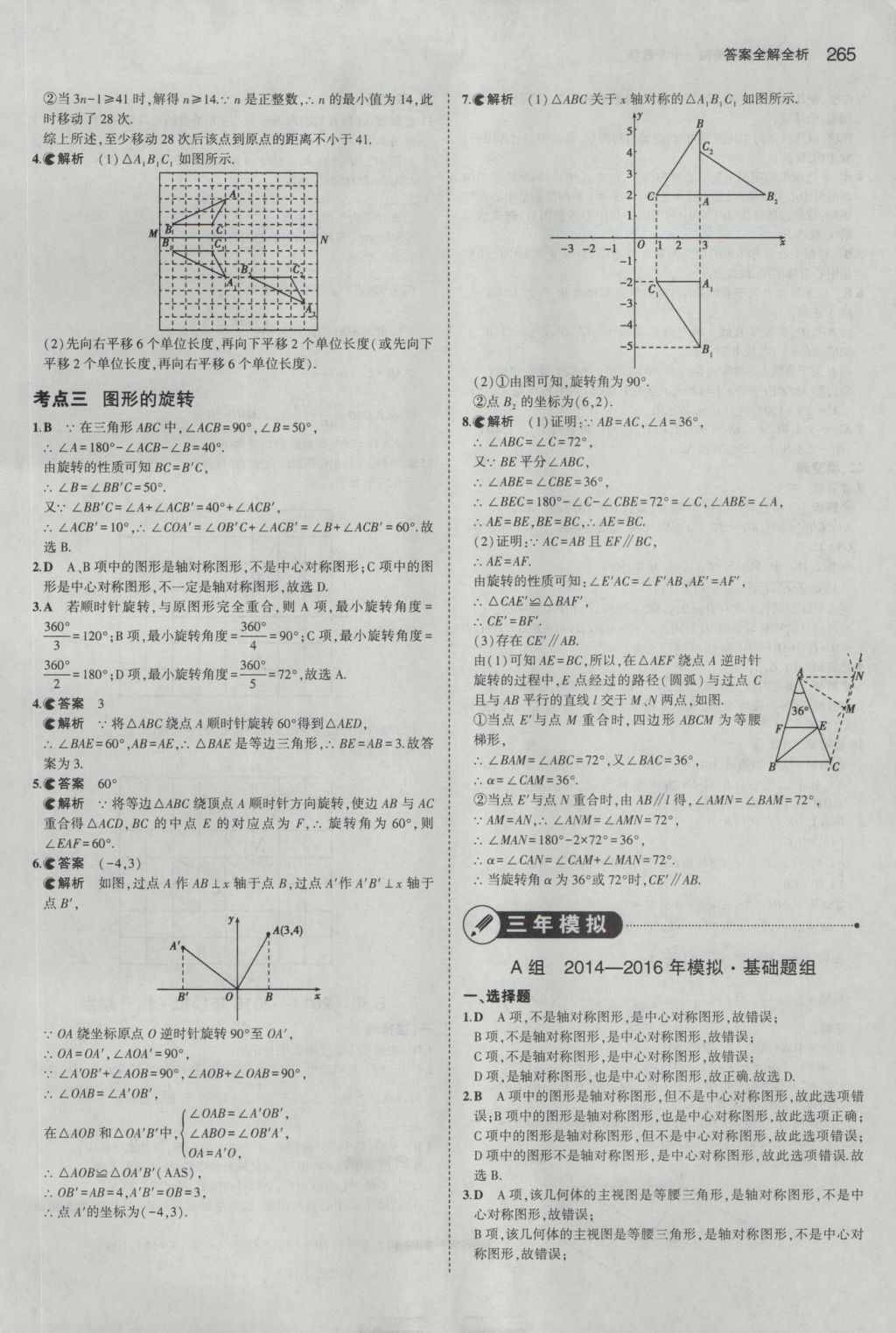 2017年5年中考3年模擬中考數(shù)學(xué)湖南專用 參考答案第59頁(yè)