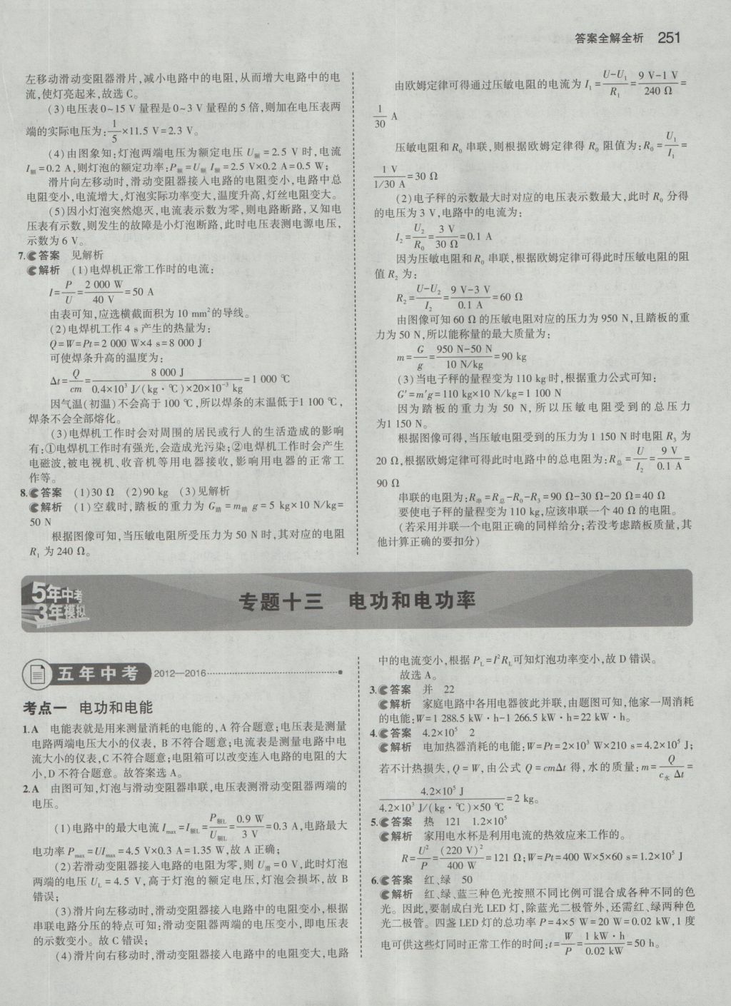 2017年5年中考3年模擬中考物理 參考答案第37頁