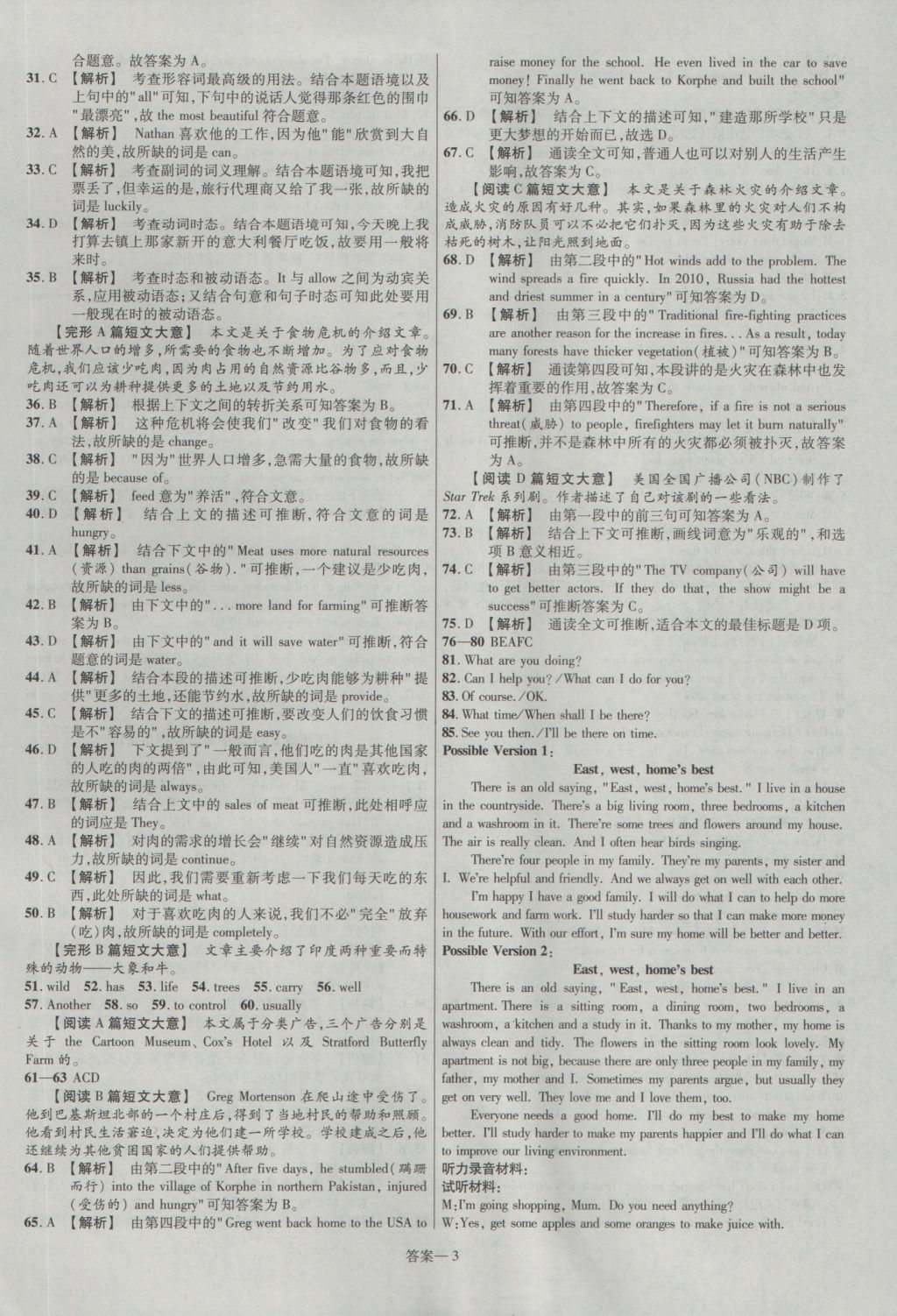 2017年金考卷江西中考45套匯編英語第6版 參考答案第3頁