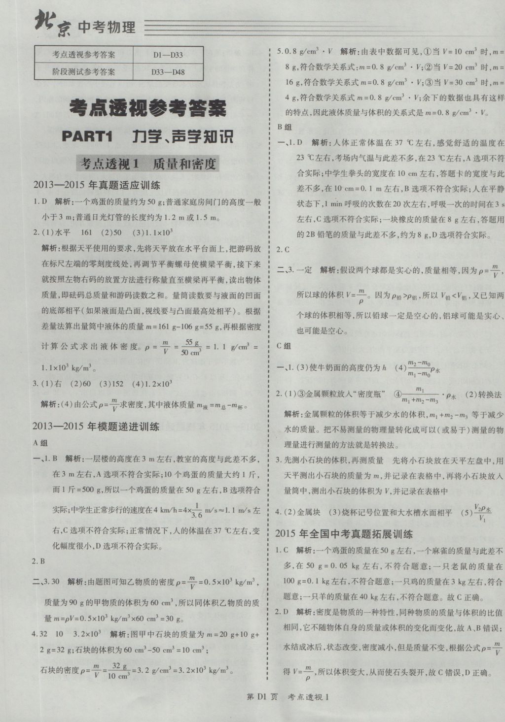 2017年北京中考必刷題物理 參考答案第1頁