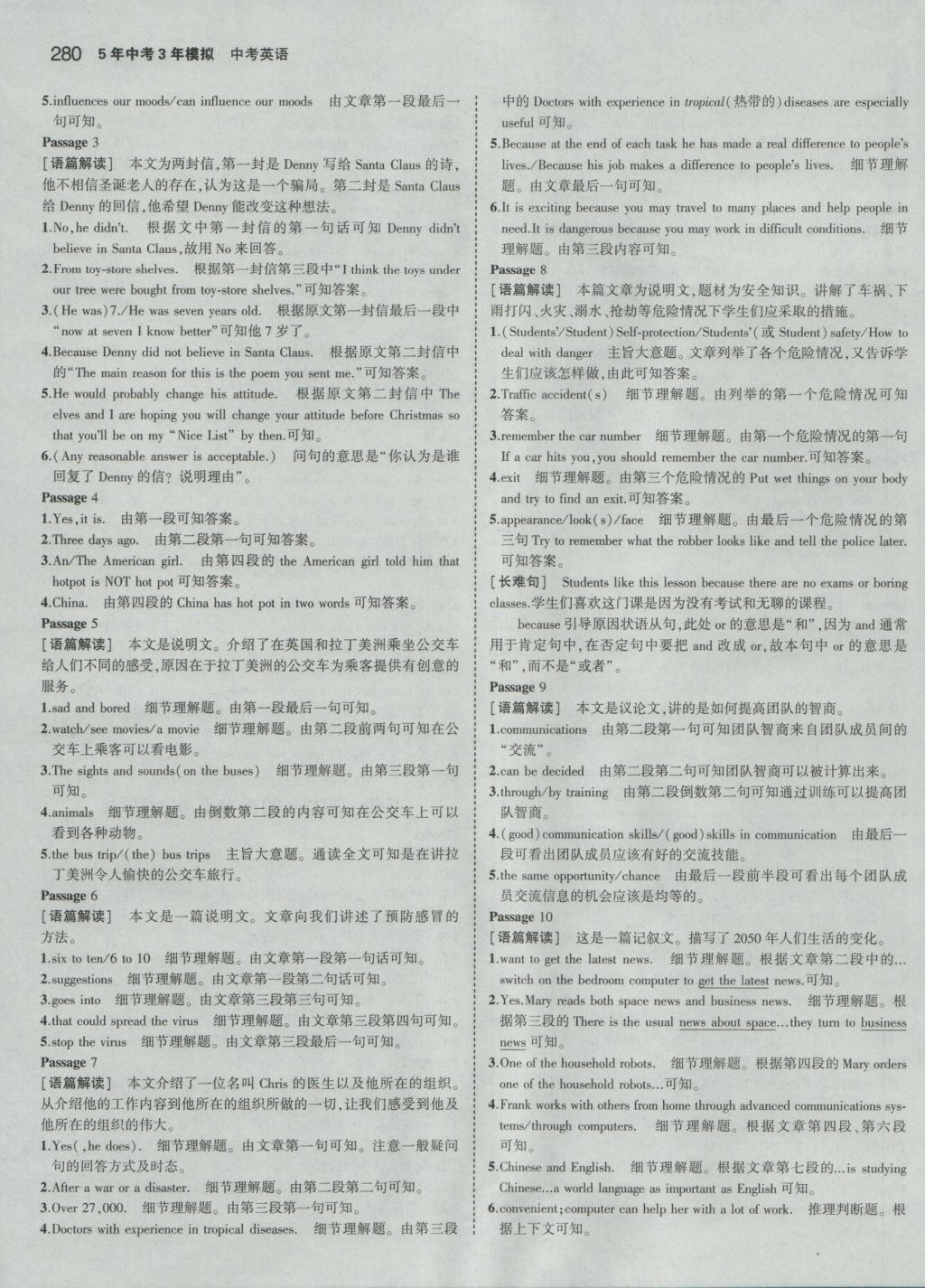 2017年5年中考3年模擬中考英語 參考答案第58頁