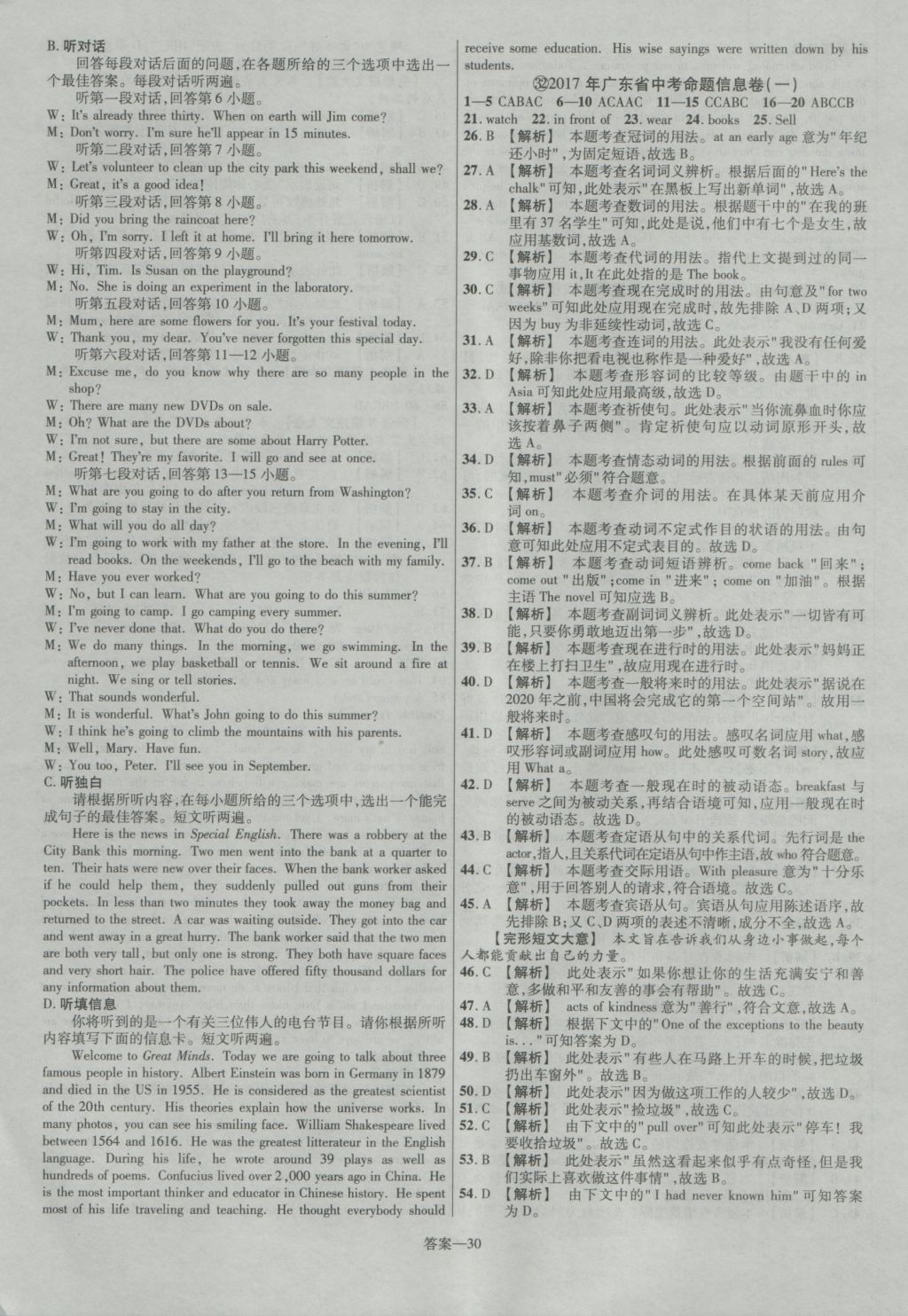 2017年金考卷廣東中考45套匯編英語第12版 參考答案第30頁