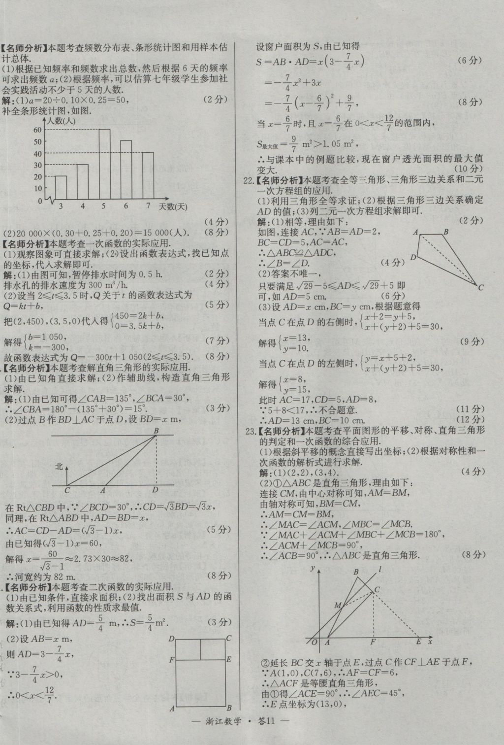 2017年天利38套牛皮卷浙江省中考试题精粹数学人教版 参考答案第11页