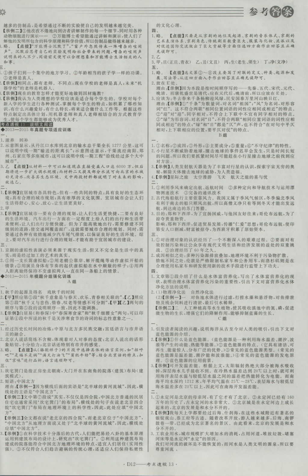 2017年北京中考必刷題語文 參考答案第12頁