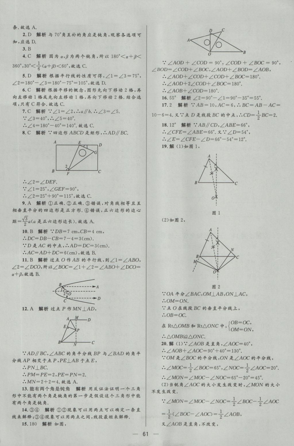 2017年中考高手?jǐn)?shù)學(xué) 參考答案第61頁