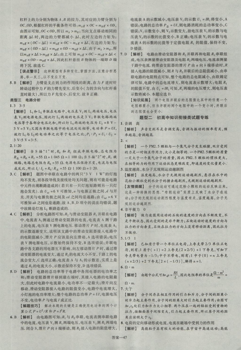 2017年金考卷安徽中考45套匯編物理第7版 參考答案第47頁