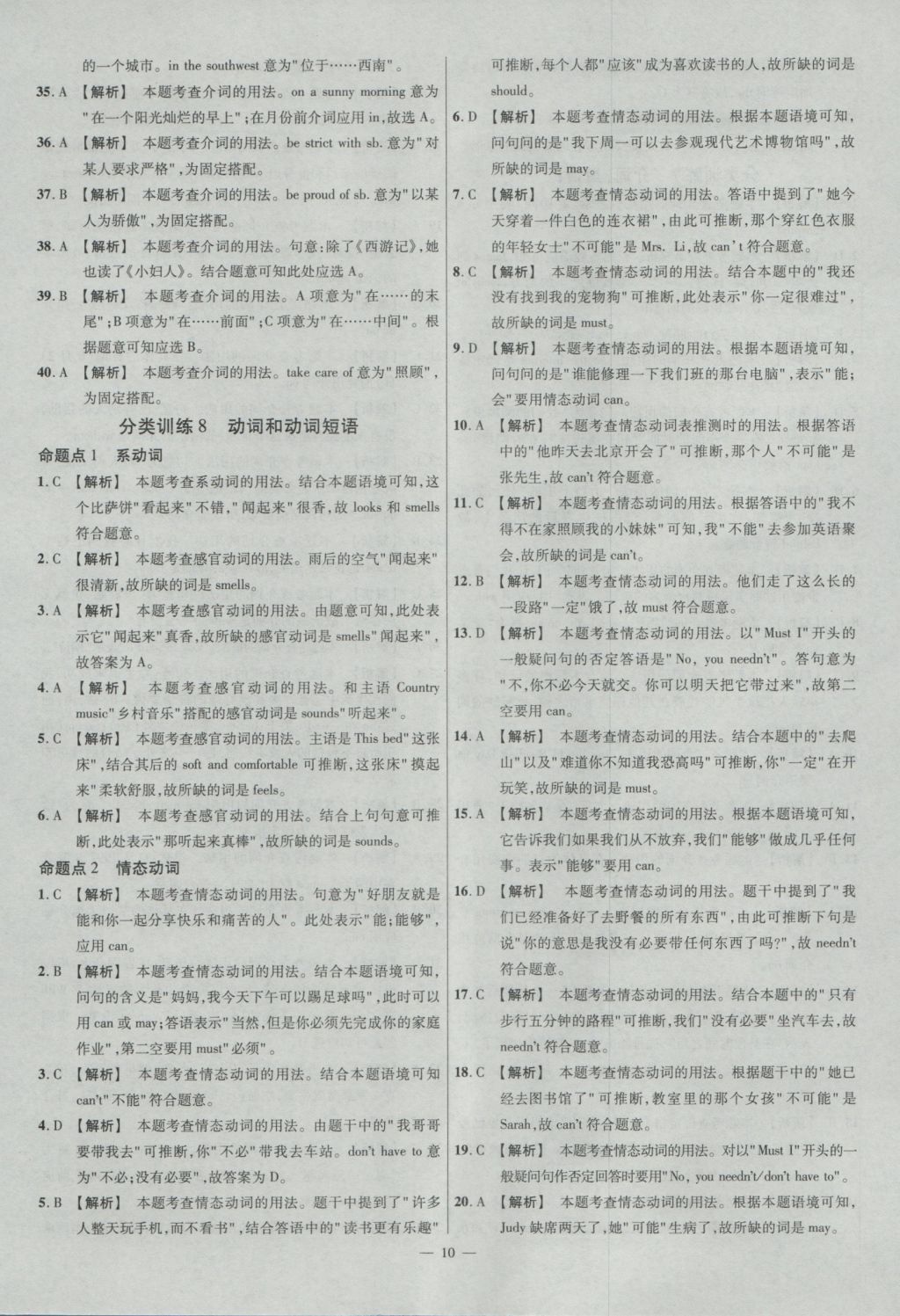 2017年金考卷全国各省市中考真题分类训练英语 参考答案第10页