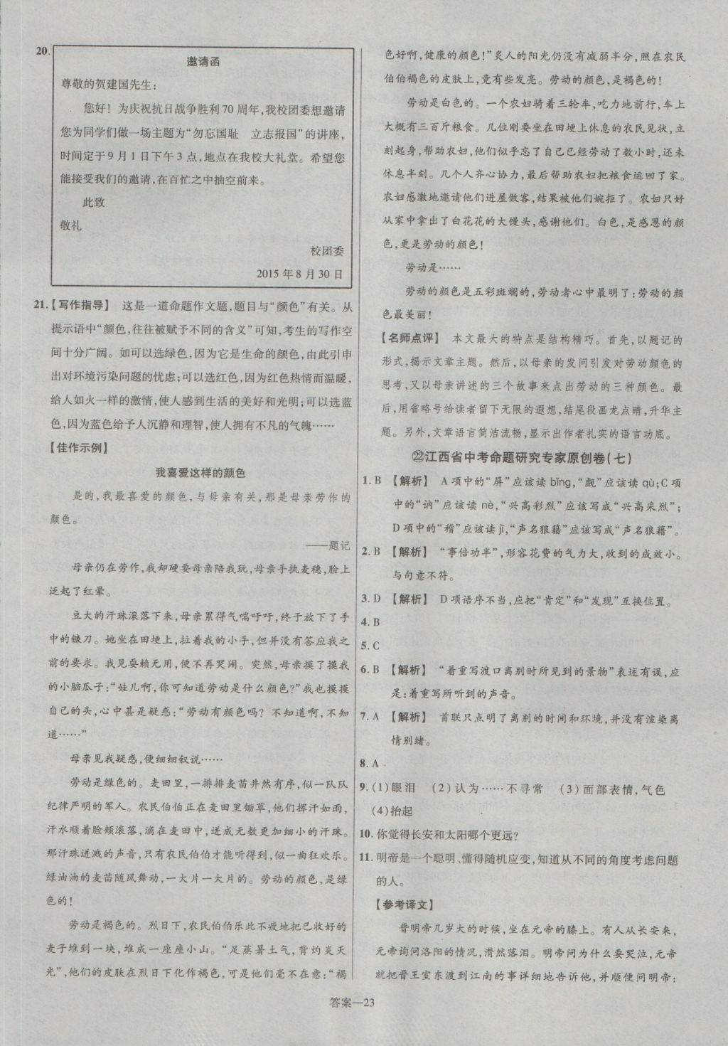 2017年金考卷江西中考45套汇编语文第6版&nbsp;参考答案第23页