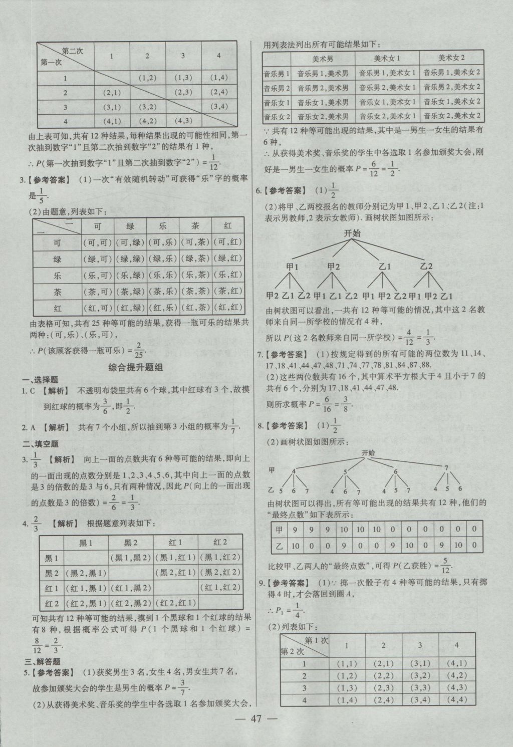 2017年金考卷全國(guó)各省市中考真題分類訓(xùn)練數(shù)學(xué) 參考答案第47頁(yè)