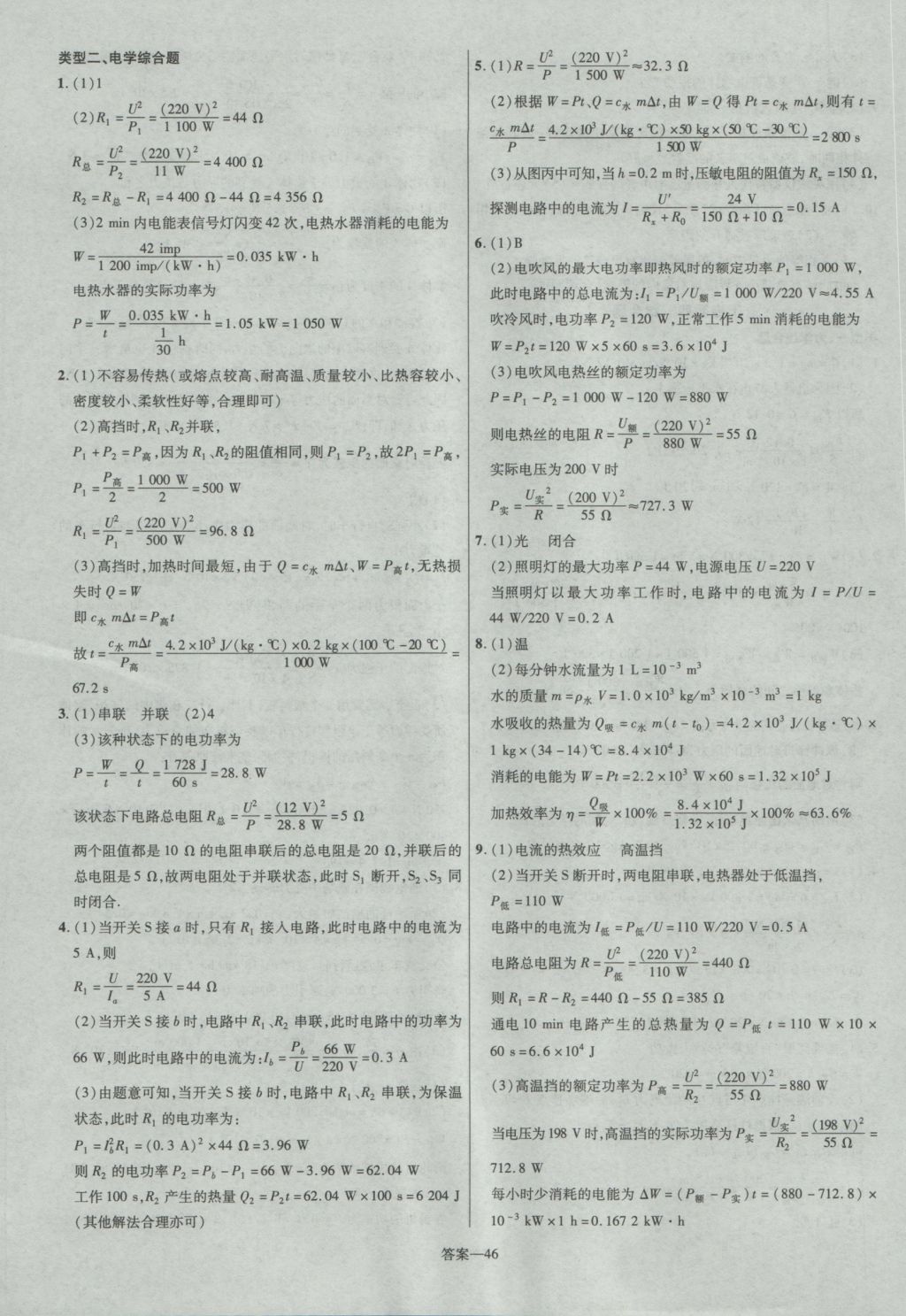 2017年金考卷陜西中考45套匯編物理第6版 參考答案第46頁