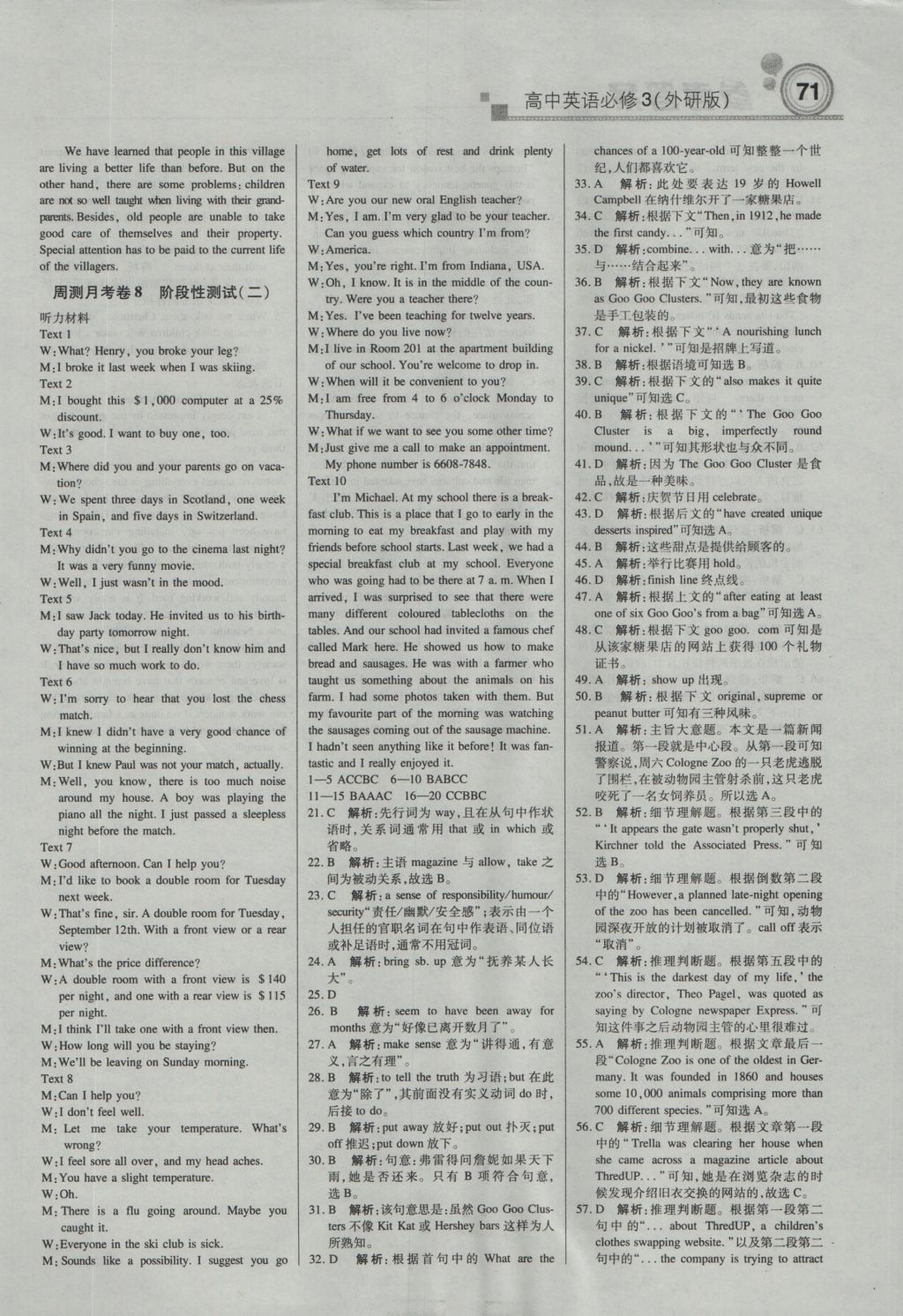 輕巧奪冠周測(cè)月考直通高考高中英語(yǔ)必修3外研版 參考答案第23頁(yè)