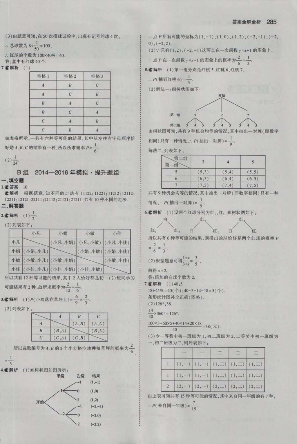 2017年5年中考3年模擬中考數(shù)學(xué)江蘇專用 參考答案第79頁