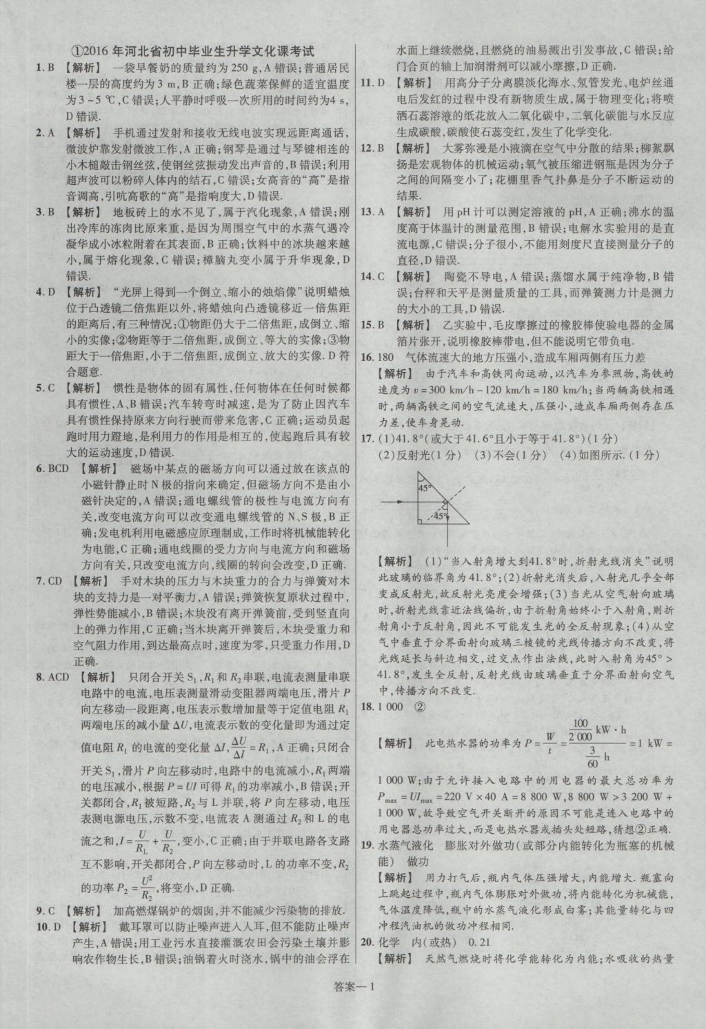 2017年金考卷河北中考45套汇编物理第5版 参考答案第1页