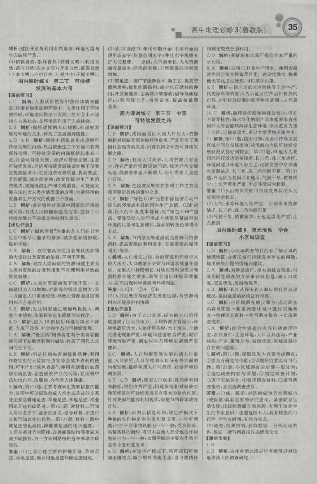 輕巧奪冠周測月考直通高考高中地理必修3魯教版 參考答案第3頁