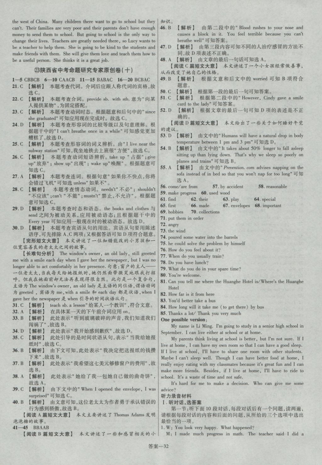 2017年金考卷陜西中考45套匯編英語第6版 參考答案第32頁