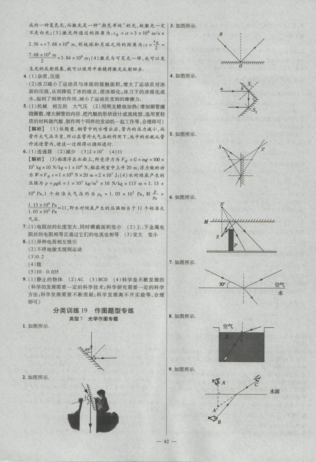 2017年金考卷全國各省市中考真題分類訓(xùn)練物理 參考答案第42頁