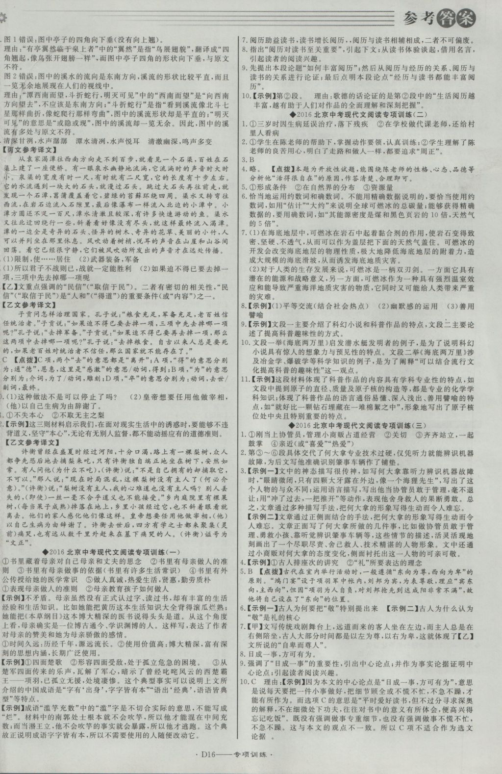 2017年北京中考必刷題語文 參考答案第16頁
