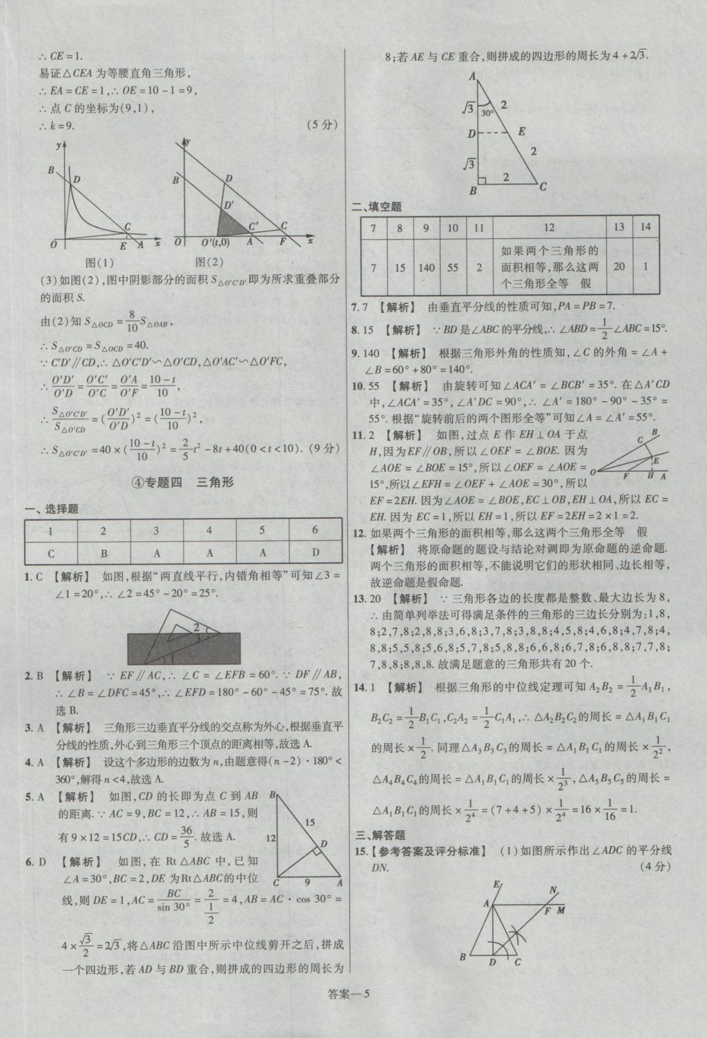 2017年金考卷廣東中考45套匯編數(shù)學(xué) 參考答案第5頁