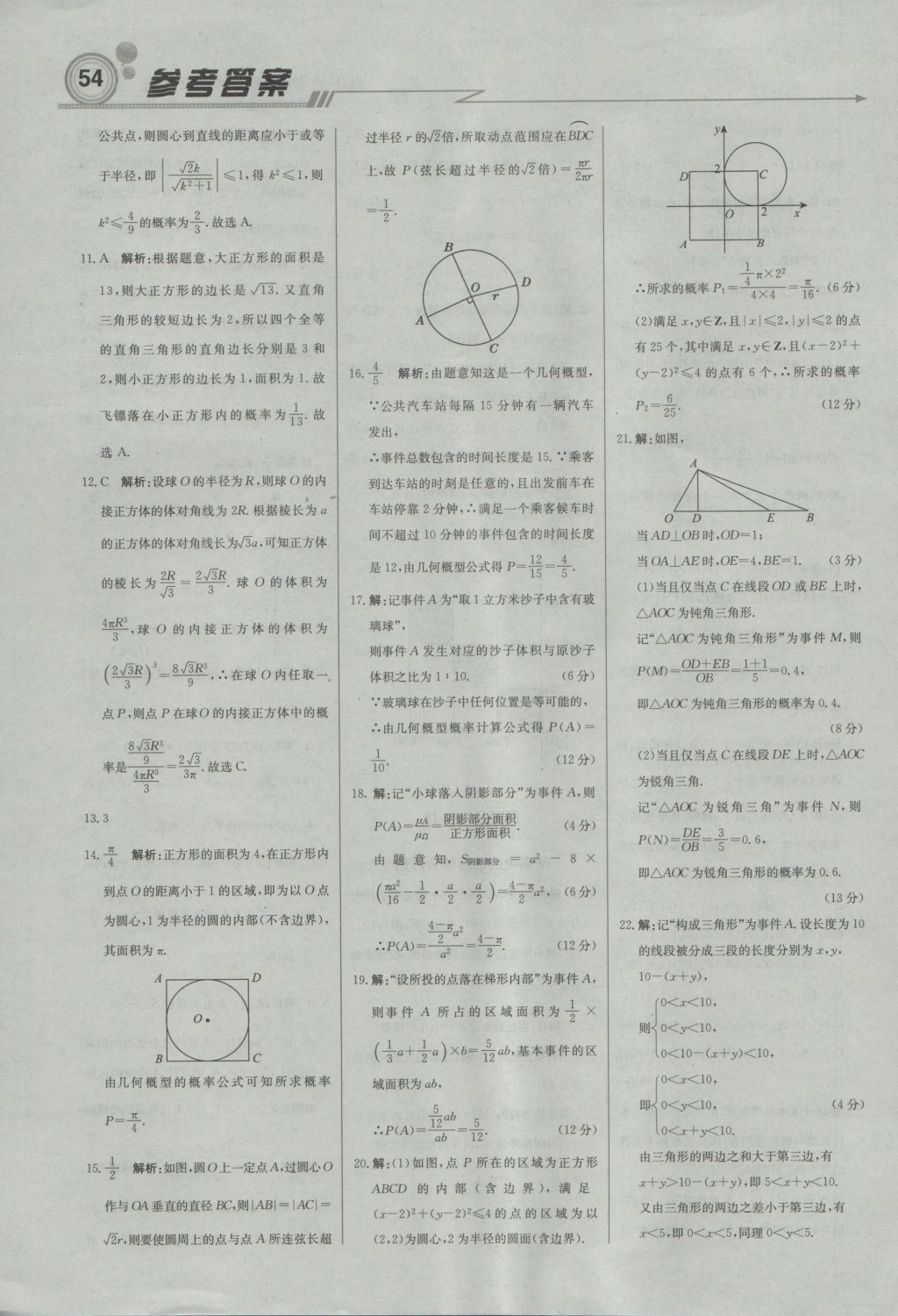 輕巧奪冠周測月考直通高考高中數(shù)學(xué)必修3人教B版 參考答案第22頁