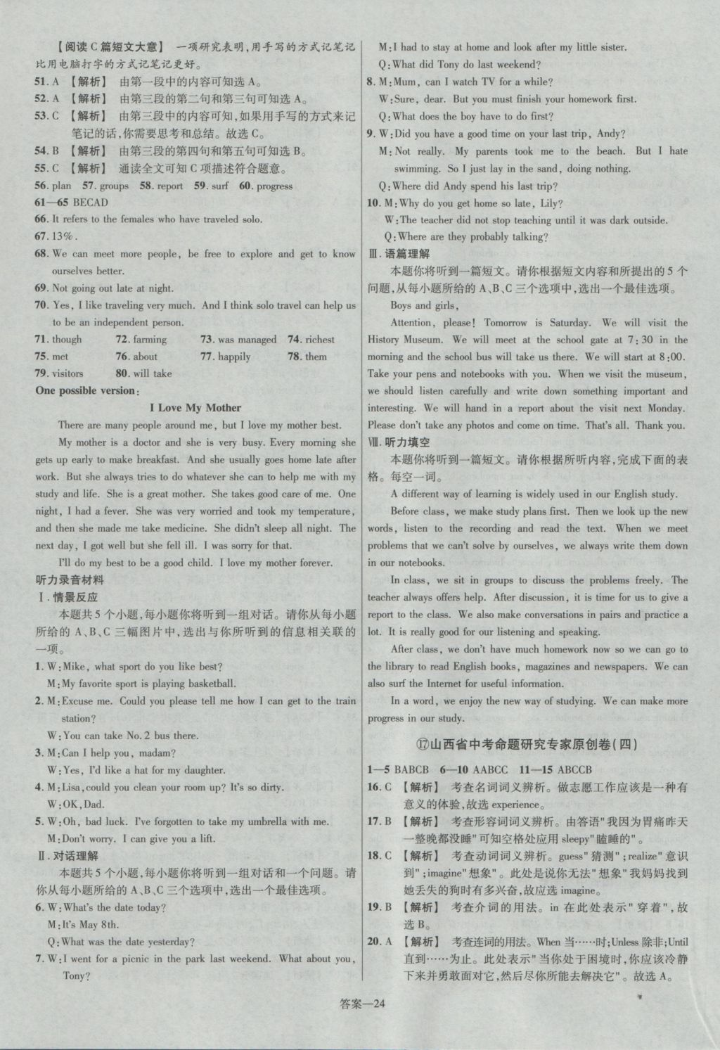 2017年金考卷山西中考45套汇编英语第5版&nbsp;参考答案第24页