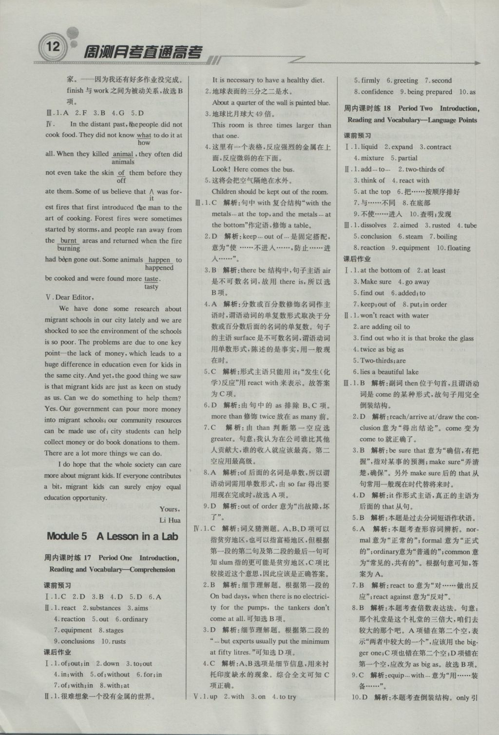 輕巧奪冠周測(cè)月考直通高考高中英語必修1外研版 參考答案第11頁