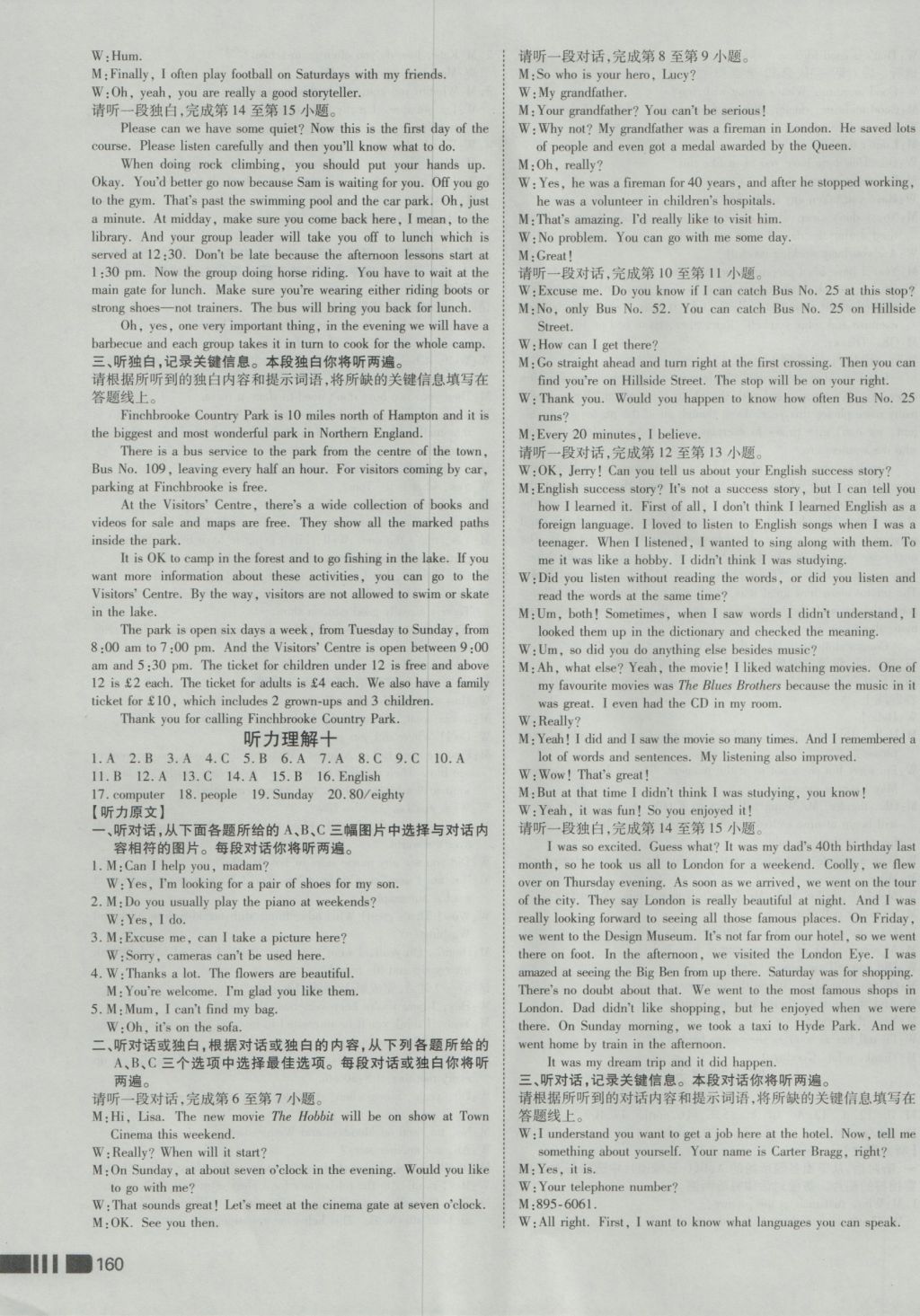 2017年北京中考必刷題英語(yǔ) 聽(tīng)力理解答案第40頁(yè)