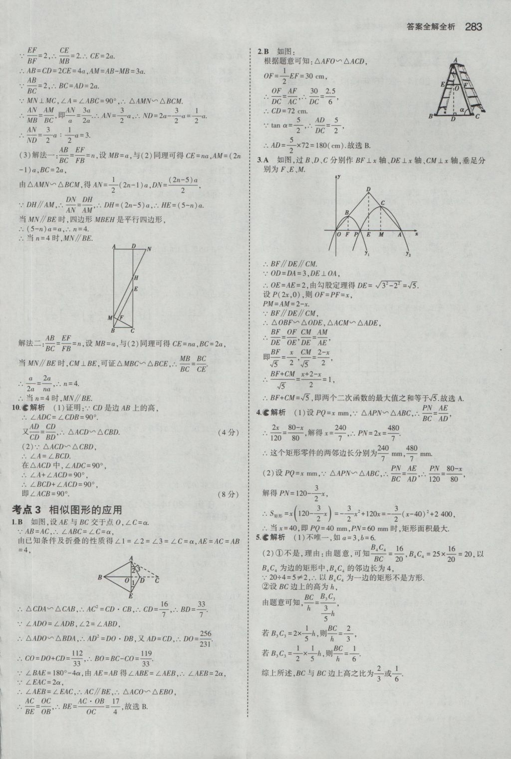 2017年5年中考3年模擬中考數學浙江專用 參考答案第69頁