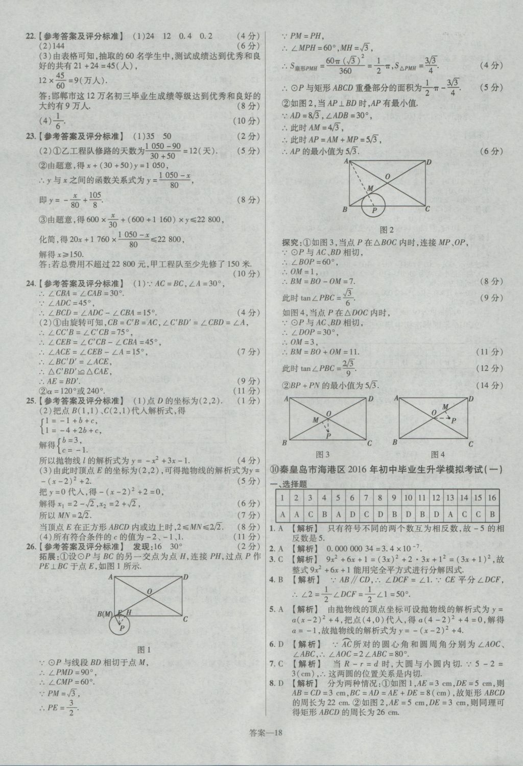 2017年金考卷河北中考45套匯編數(shù)學(xué)第5版 參考答案第18頁