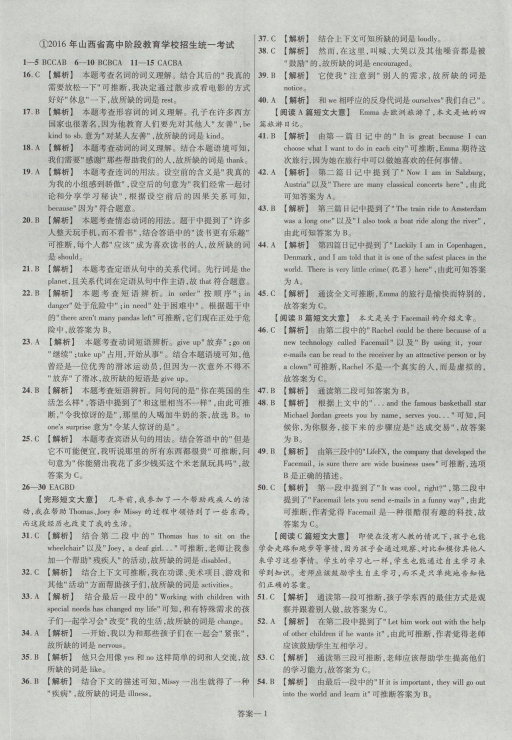 2017年金考卷山西中考45套汇编英语第5版&nbsp;参考答案第2页