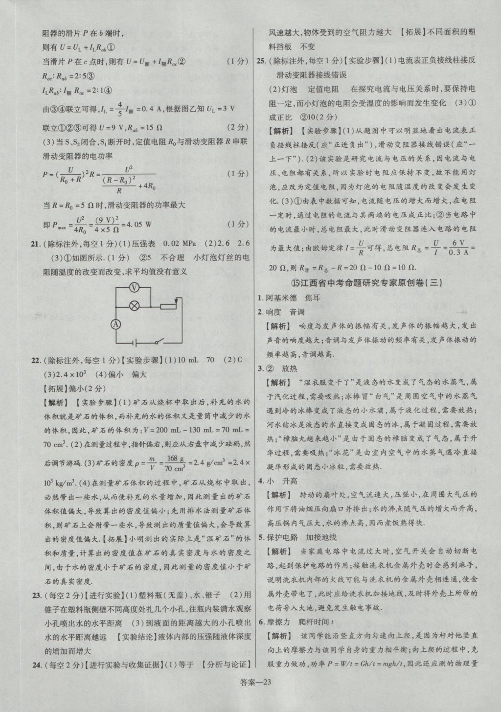 2017年金考卷江西中考45套汇编物理第6版 参考答案第23页