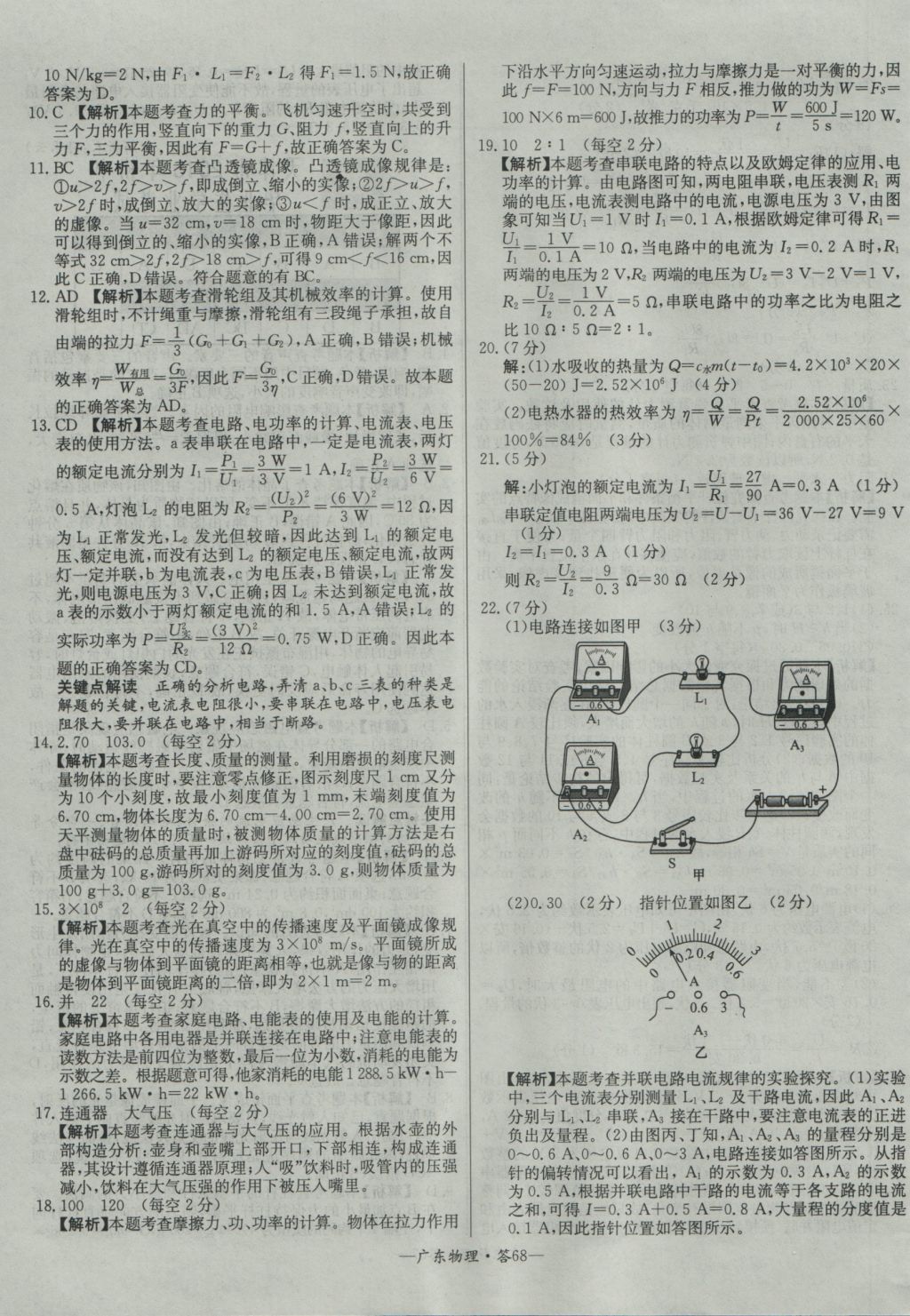 2017年天利38套廣東省中考試題精選物理 參考答案第68頁