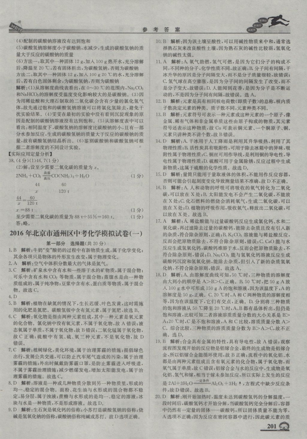 2017年中考模擬試題匯編化學(xué)北京專用 參考答案第11頁