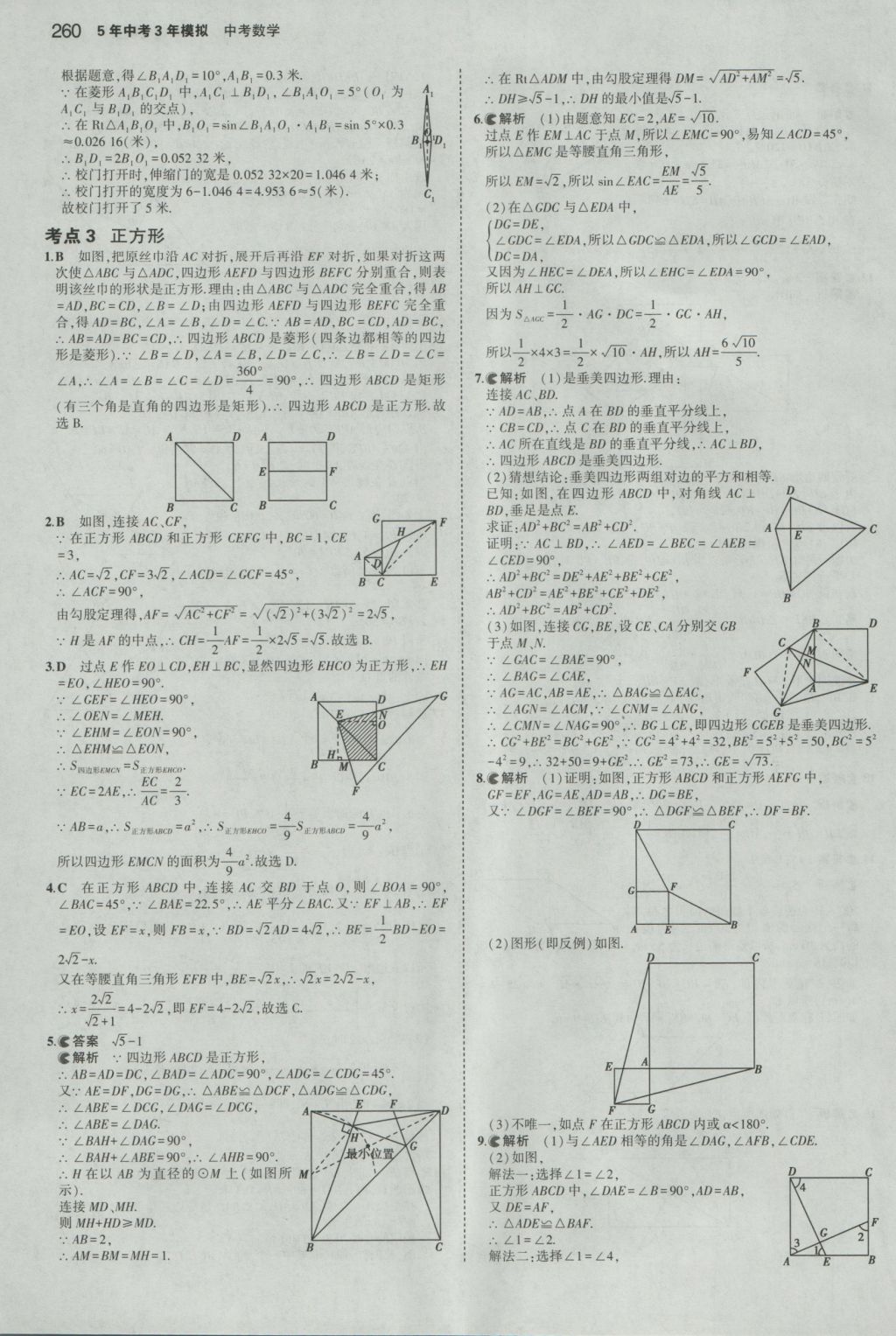 2017年5年中考3年模擬中考數(shù)學(xué)浙江專用 參考答案第46頁(yè)