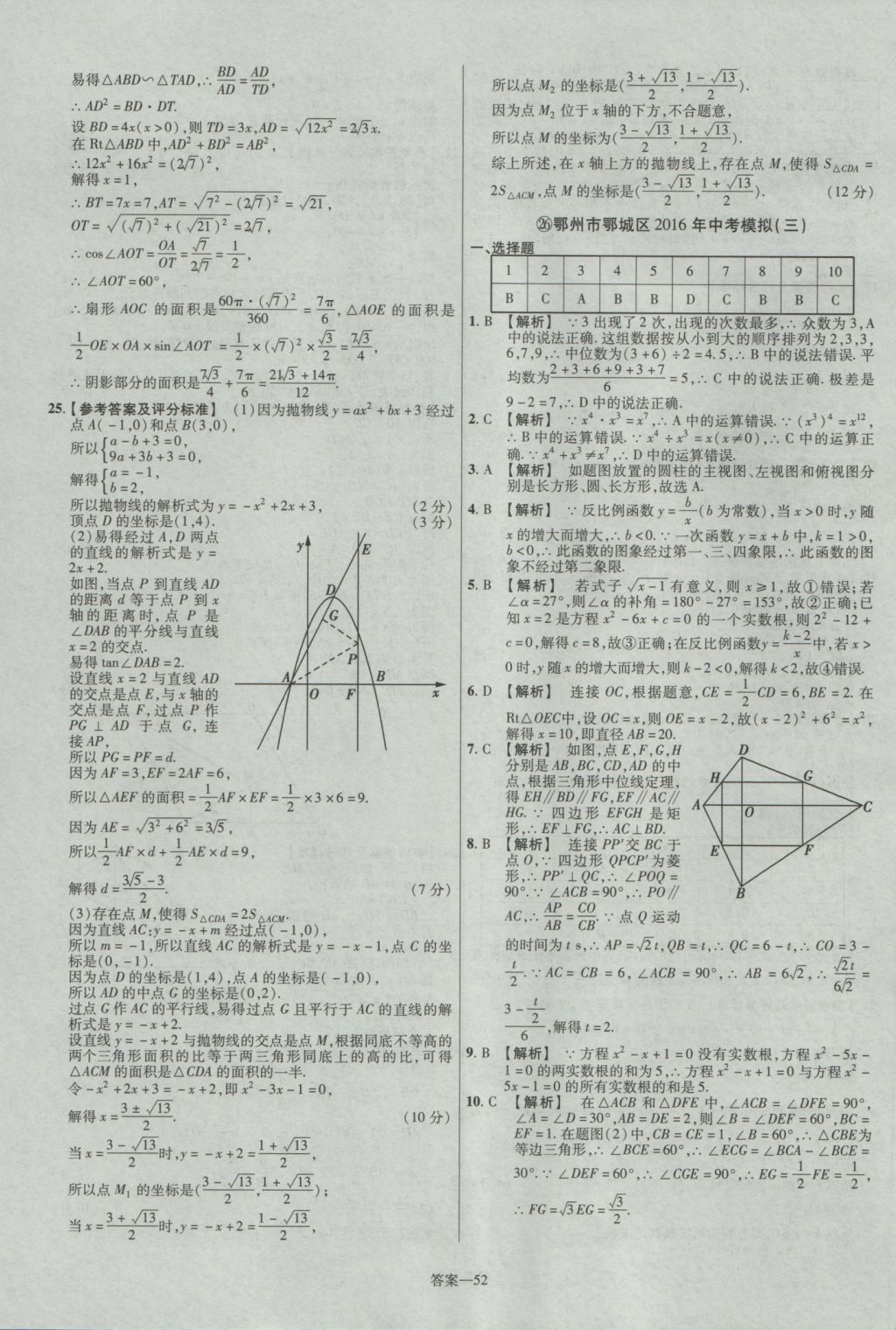 2017年金考卷湖北中考45套汇编数学第12版 参考答案第52页