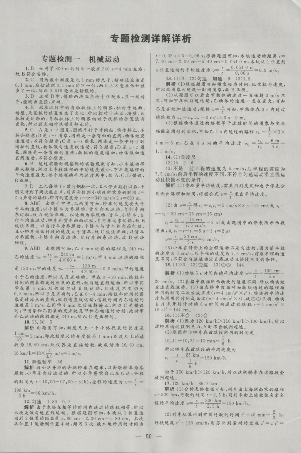 2017年中考高手物理 參考答案第50頁