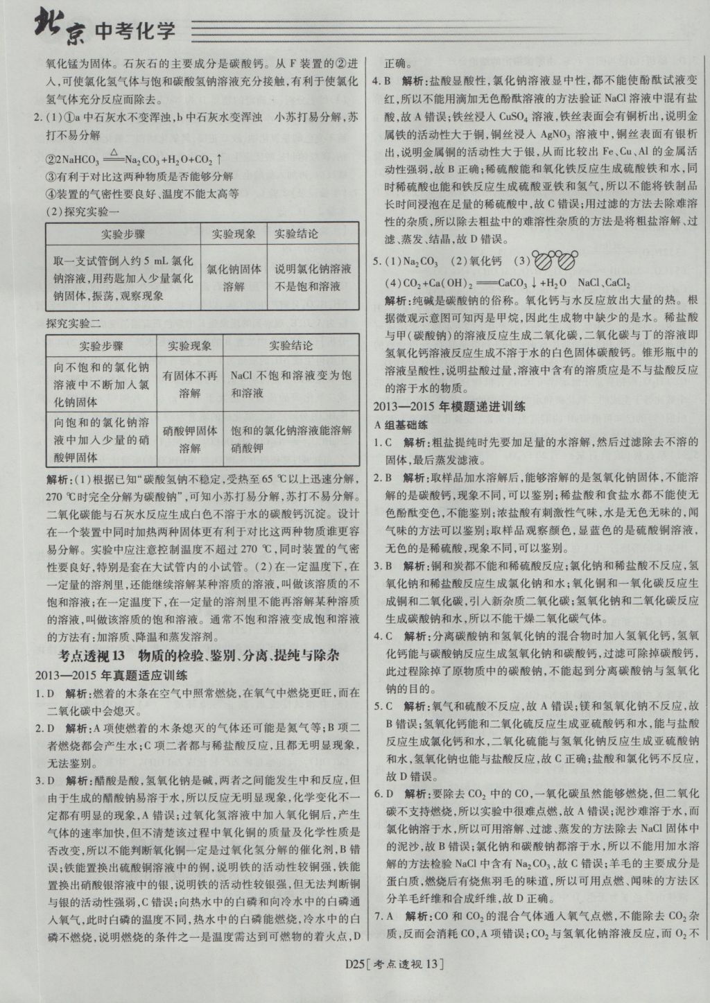 2017年北京中考必刷題化學(xué) 參考答案第25頁
