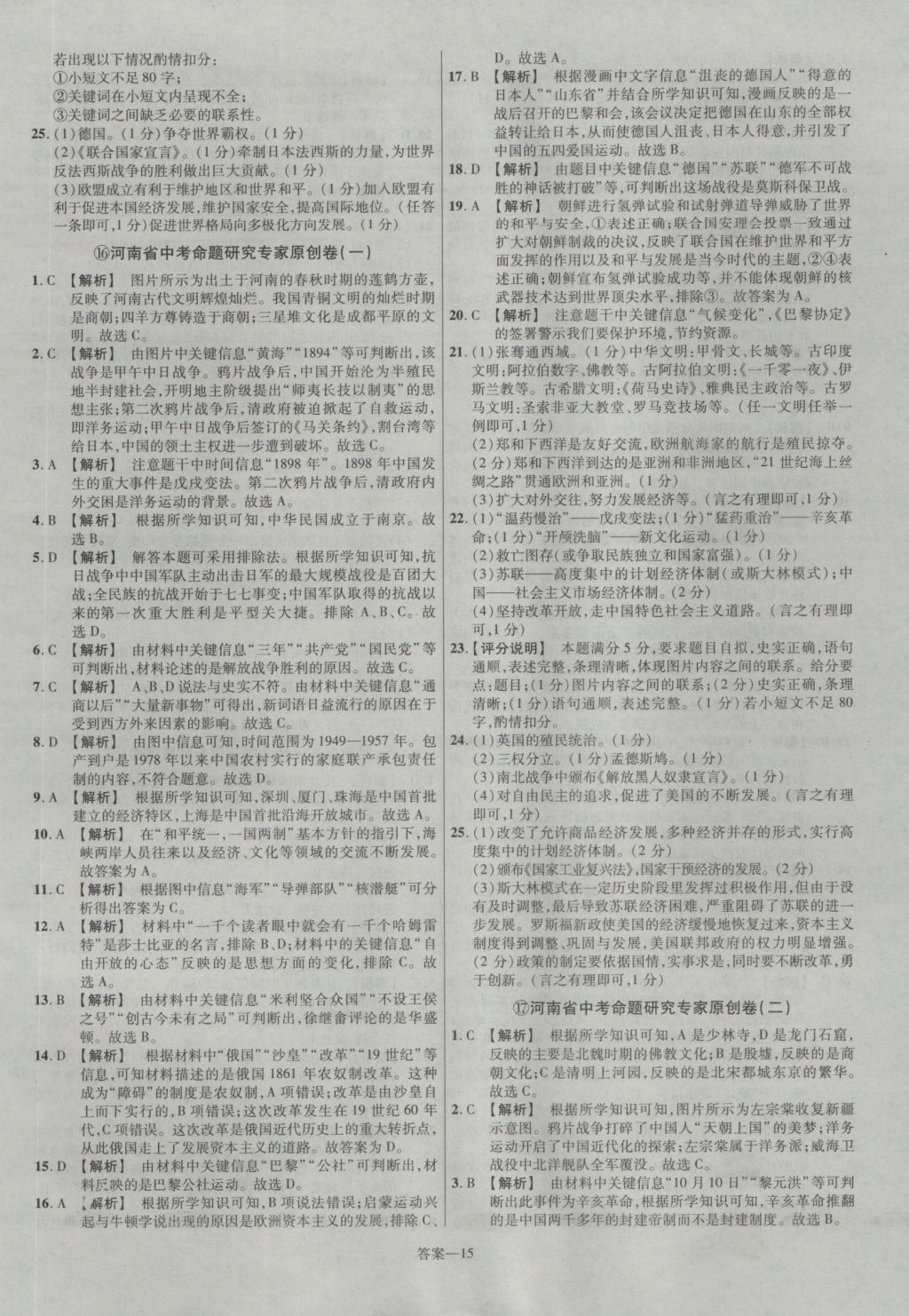 2017年金考卷河南中考45套匯編歷史第8版 參考答案第15頁